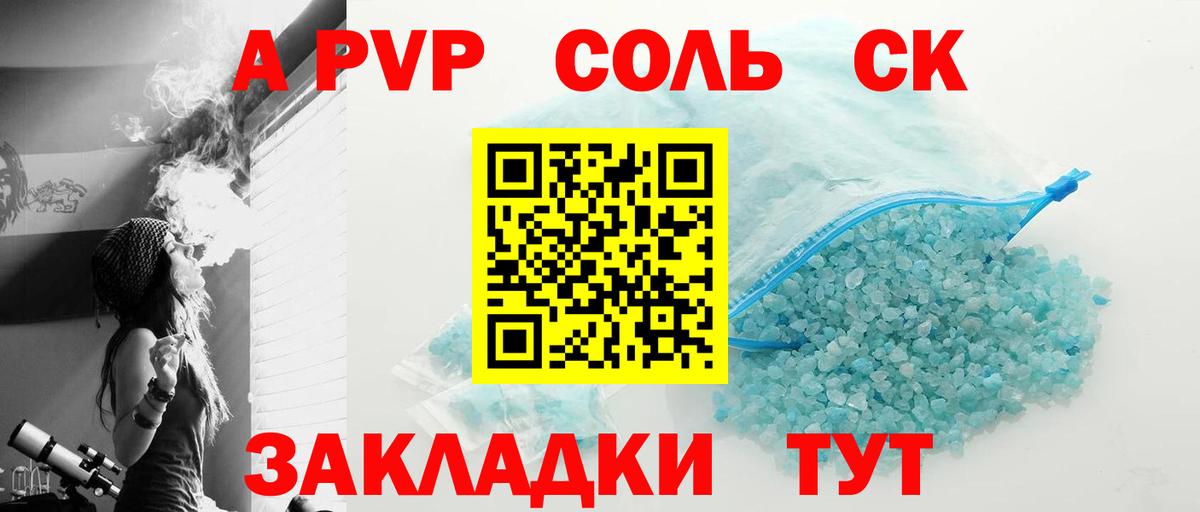 A PVP кристаллы  Вход с VPN  Ессентуки 