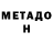 Метамфетамин кристалл Christine Lusadio