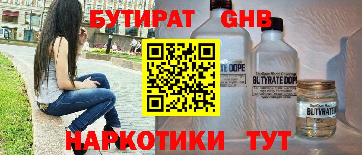 Бутират оксана Ессентуки