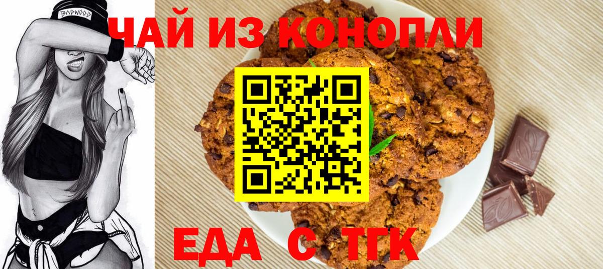 Ессентуки  Еда ТГК конопля  Вход с VPN 