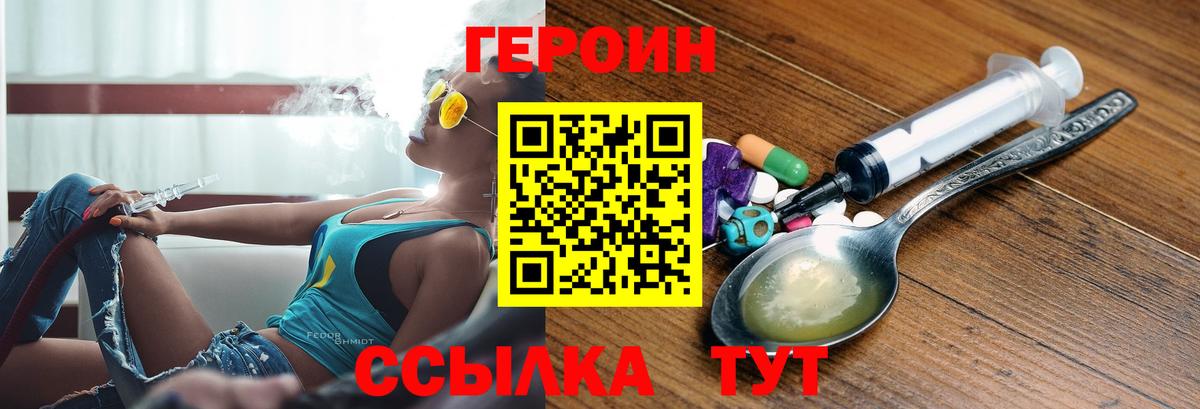 Героин хмурый Ессентуки