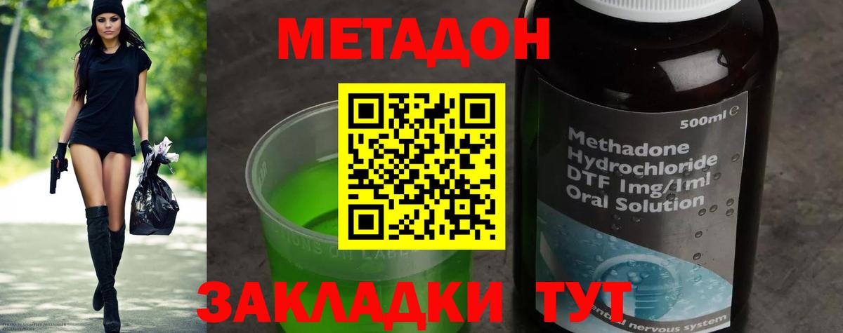 Метадон мёд Ессентуки