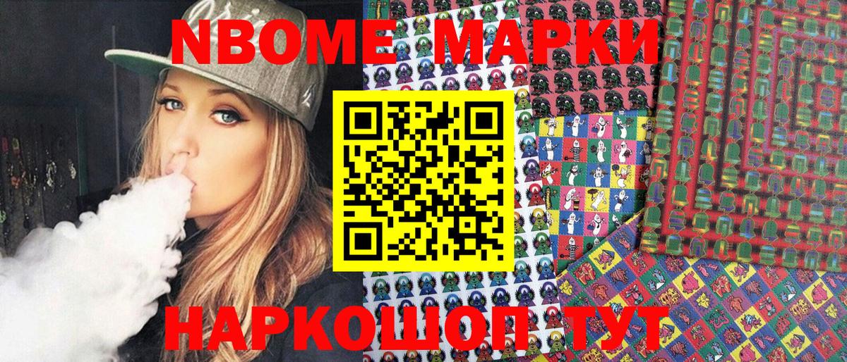 Наркотические марки  Марки 25I-NBOMe 1,5мг  Вход с VPN  Ессентуки 